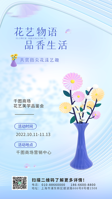 插花花艺电话地址海报