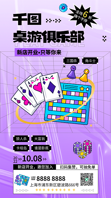 紫色酸性新店开业只等你来俱乐部游戏娱乐手机海报