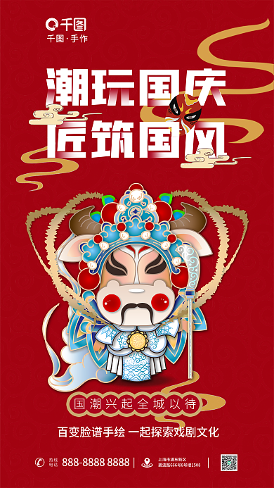 国潮风潮玩潮玩国庆匠筑国风手作活动促销海报