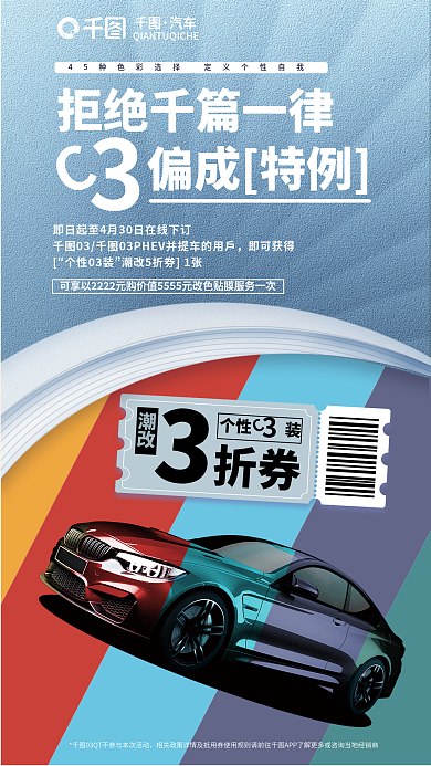 汽车服务美容改色优惠促销海报