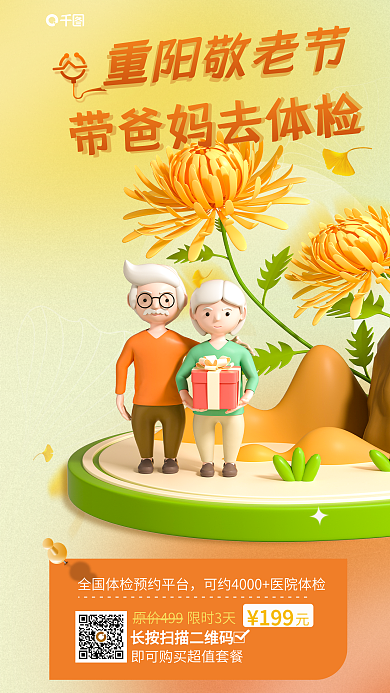 黄色弥散原价499限时3天带父母体检3d立体海报