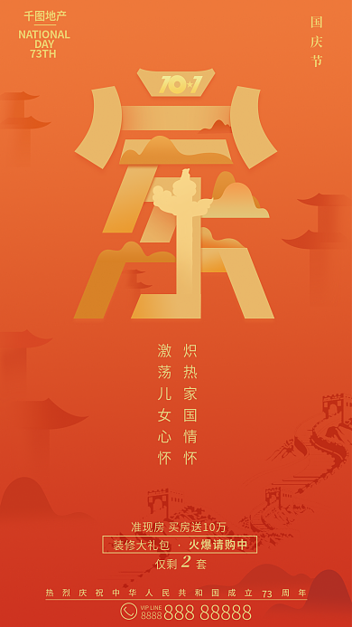 创意字体73DAY借势海报