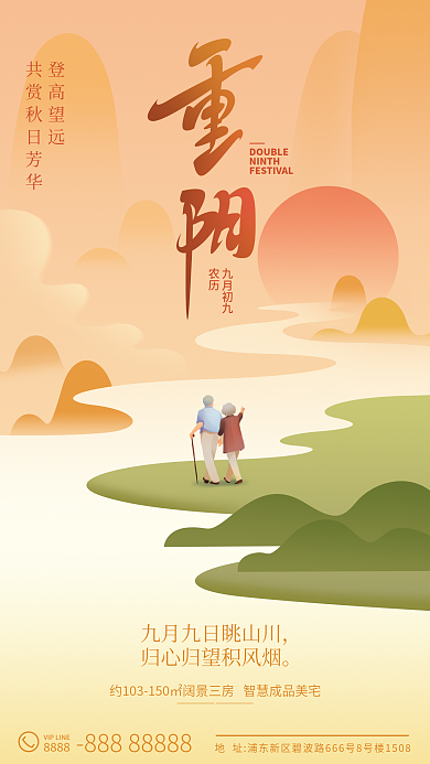 抽象山水NINTH九月初九地产借势海报