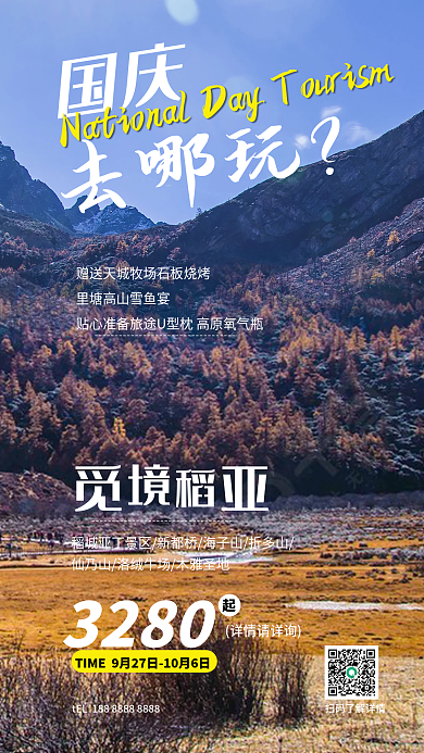 国庆节十一详情请详询国庆借势宣传促消海报