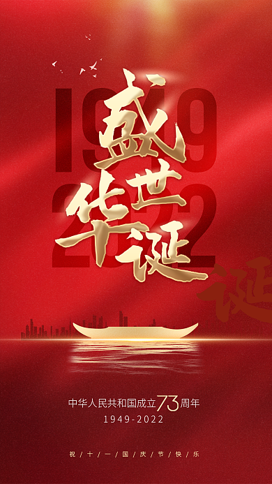 简约大气盛世华诞节日海报