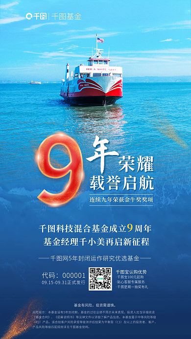 基金9周年荣誉启航蓝色股票金宣传营销海报