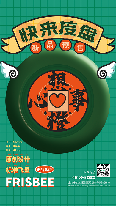 飞盘新品标准飞盘海报