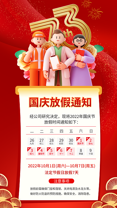 简约3d放假前需放假通知海报