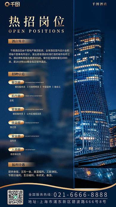 酒店中端酒店招聘信息简奢微高级