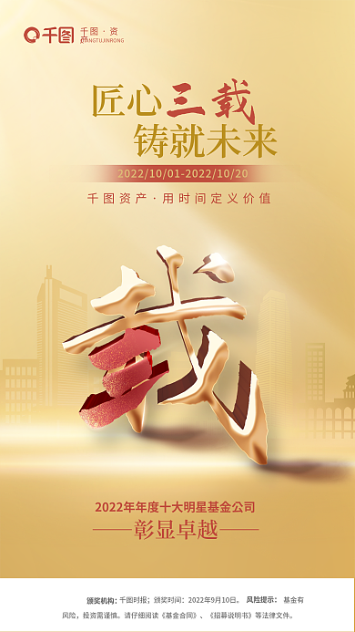 基金公司颁奖机构彰显卓越庆获奖数字元素海报