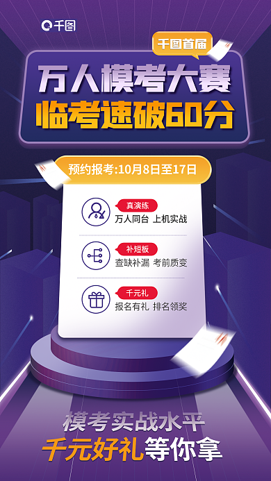 安全工程师首届真演练考大赛活动宣传海报