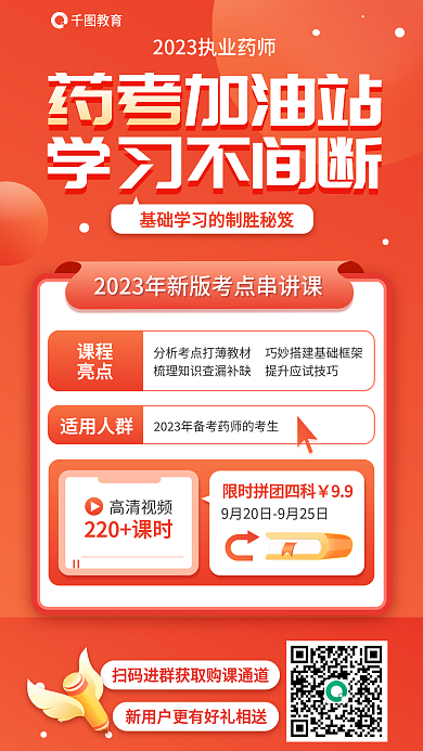 简约执业课程亮点考加油站学习不间断海报