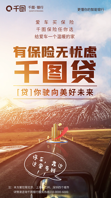 简约摄影图停车靠边理财保险车险保单海报