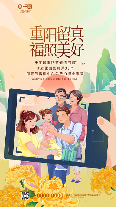 重阳节集赞TELE地址活动地产借势海报