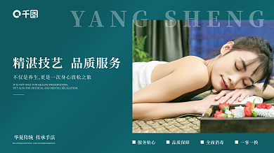 按摩养生服务贴心品质保障养生宣传介绍展板