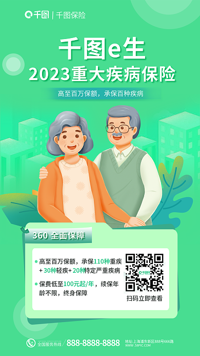 简约风承保重疾24保险宣传海报