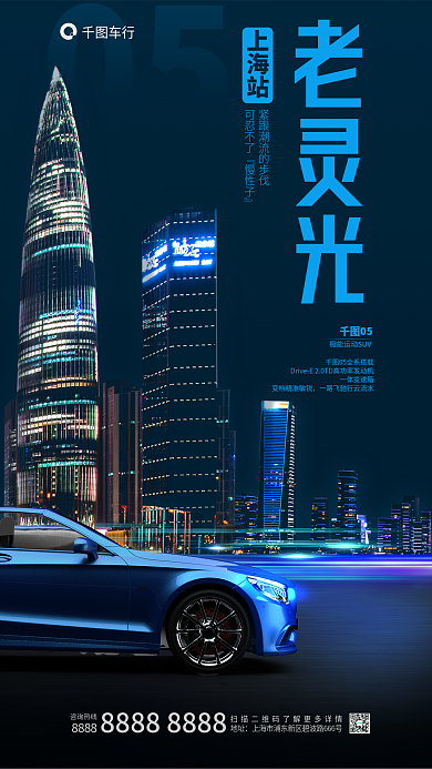 科技风老灵光05上新汽车促销宣传合成海报