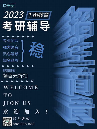文字排版考研辅导2023招生海报