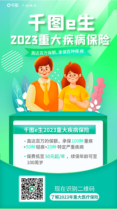 绿色简约承保重疾保费低至疾病保险宣传海报