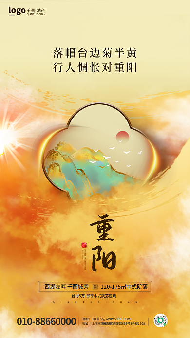 浓墨重彩背景传统节日重阳节地产借势海报
