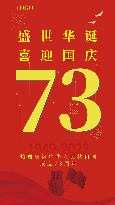 国庆节节日盛世华诞喜迎国庆海报