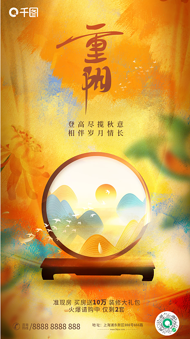 浓墨重彩背景地址咨询重阳节地产海报