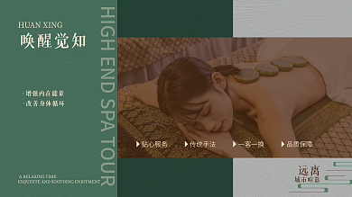 简约按摩唤醒觉知远离介绍展板