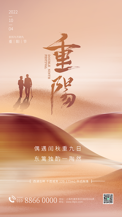 简约创意重｜阳｜节2022重阳节地产借势节日海报