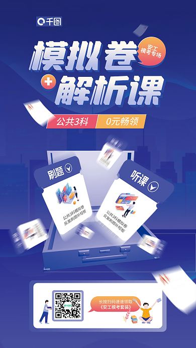 安全工程师0元畅领公共3科大赛课程宣传蓝色海报