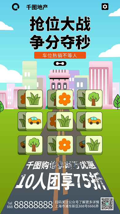 地产买车位羊了个羊风格借势海报楼房汽车位