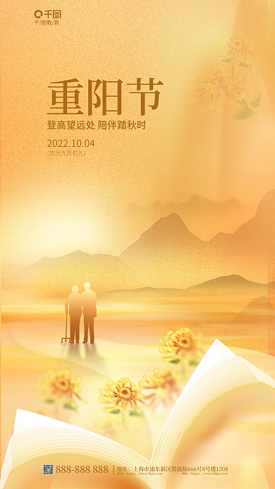简约风教育重阳节借势陪伴父母海报