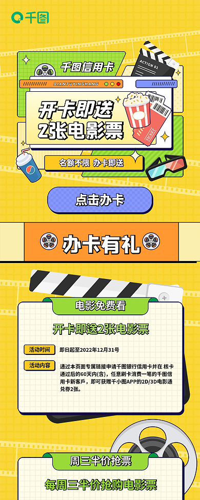 简约银行卡电影免费看送电影票活动长图海报