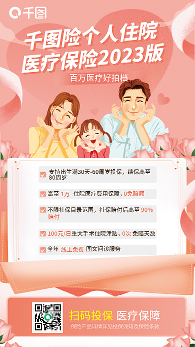 简约风个人住院医疗保险宣传海报