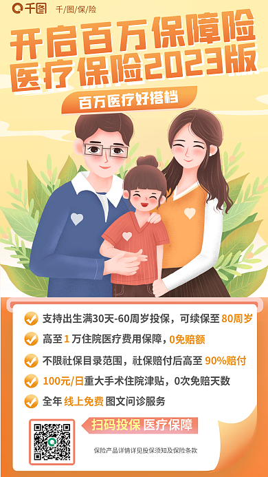 个人住院插画海报