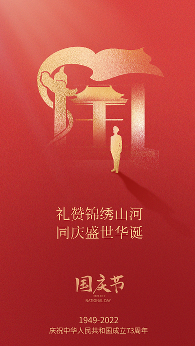 红色创意国庆借势海报