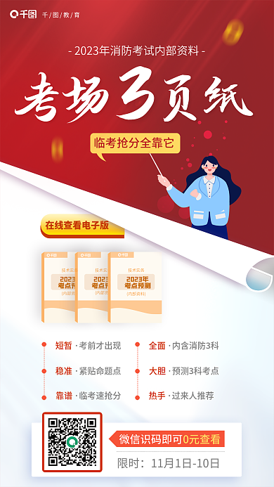 消防工程师2023年考点预测3页纸教育培训海报