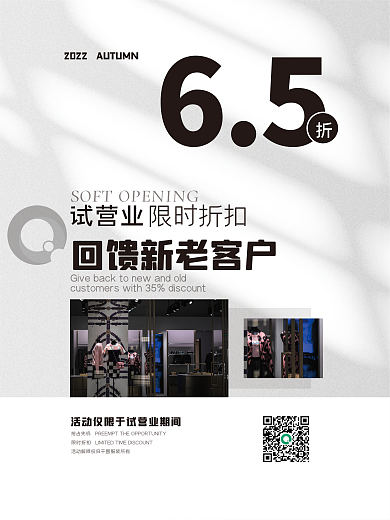 服装活动限时折扣试营业限时折扣打折海报