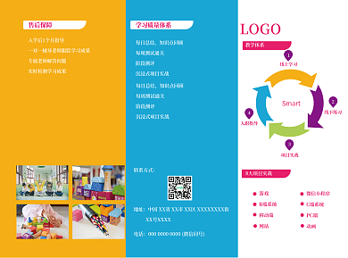多彩活泼售后保障地址平面教育宣传单简约