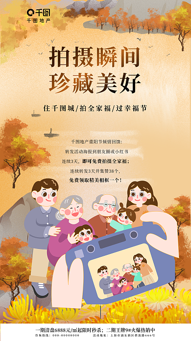 重阳节地产借势海报集赞全家福活动海报