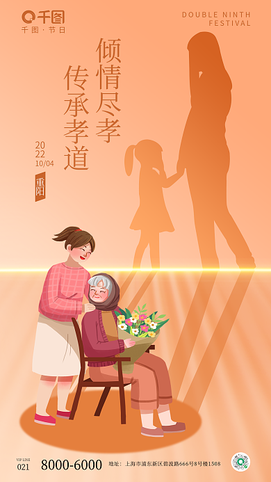 重阳节教育倾情尽孝传承孝道创意海报