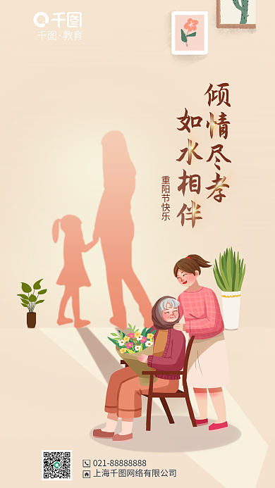 简约重阳节倾情尽孝如水相伴影子创意插画海报