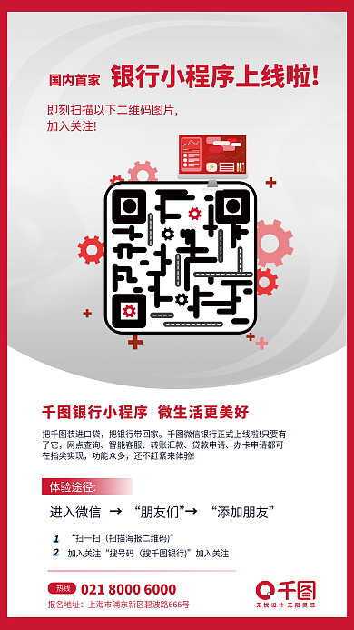 银行金融热线进入微信银行小程序上线海报