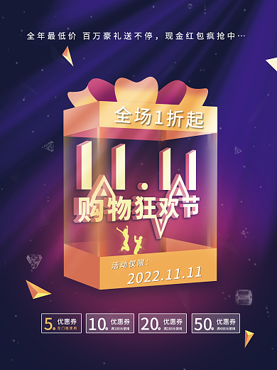 双11购物优惠券无门槛使用促销海报