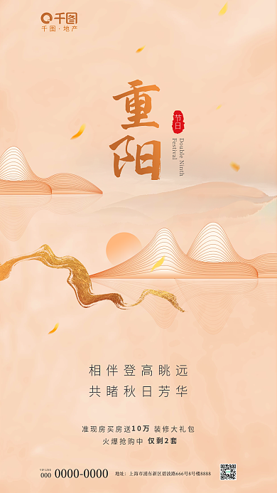 抽象山水节日地址地产借势海报