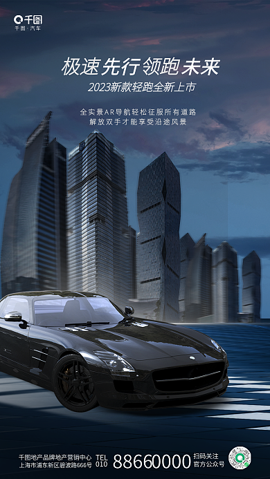 简约科技汽车极速领跑新车4s店城市上新宣传海报