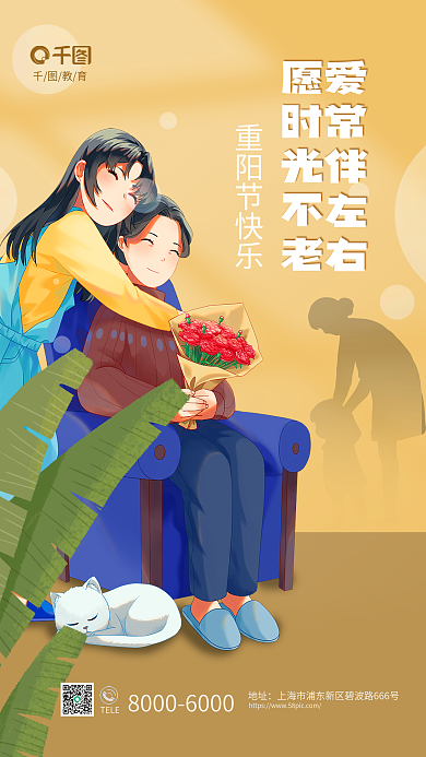 九九重阳节爱常伴左右愿时光不老影子教育机构借势海报