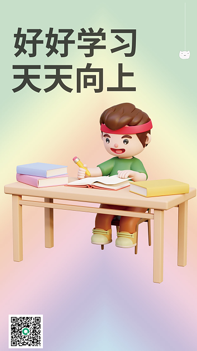 努力学习奋斗好好学习天天向上