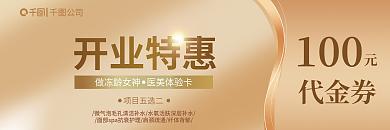 美容养生开业特惠项目五选二特惠券白金