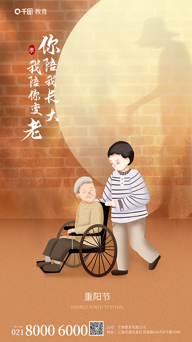重阳节教育借势光影影子孝敬老人海报