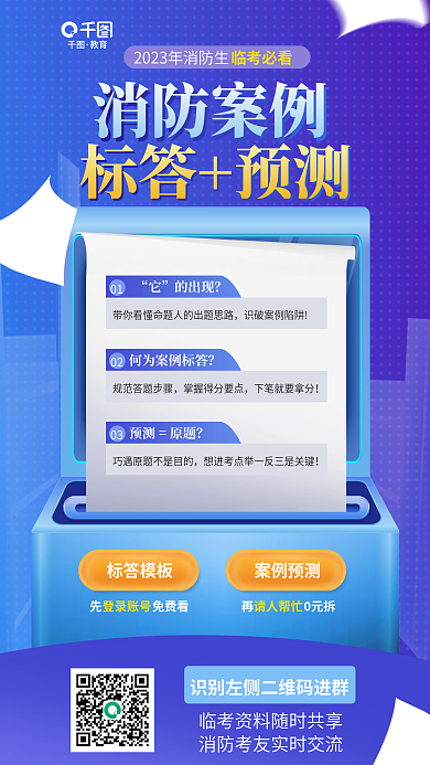 简约消防教育标答标答预测教育培训海报